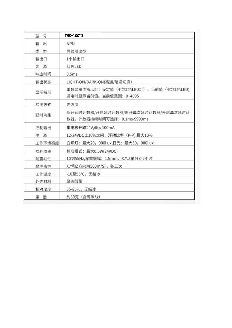 條形光電傳感器THE-100TX_頁面_3.jpg