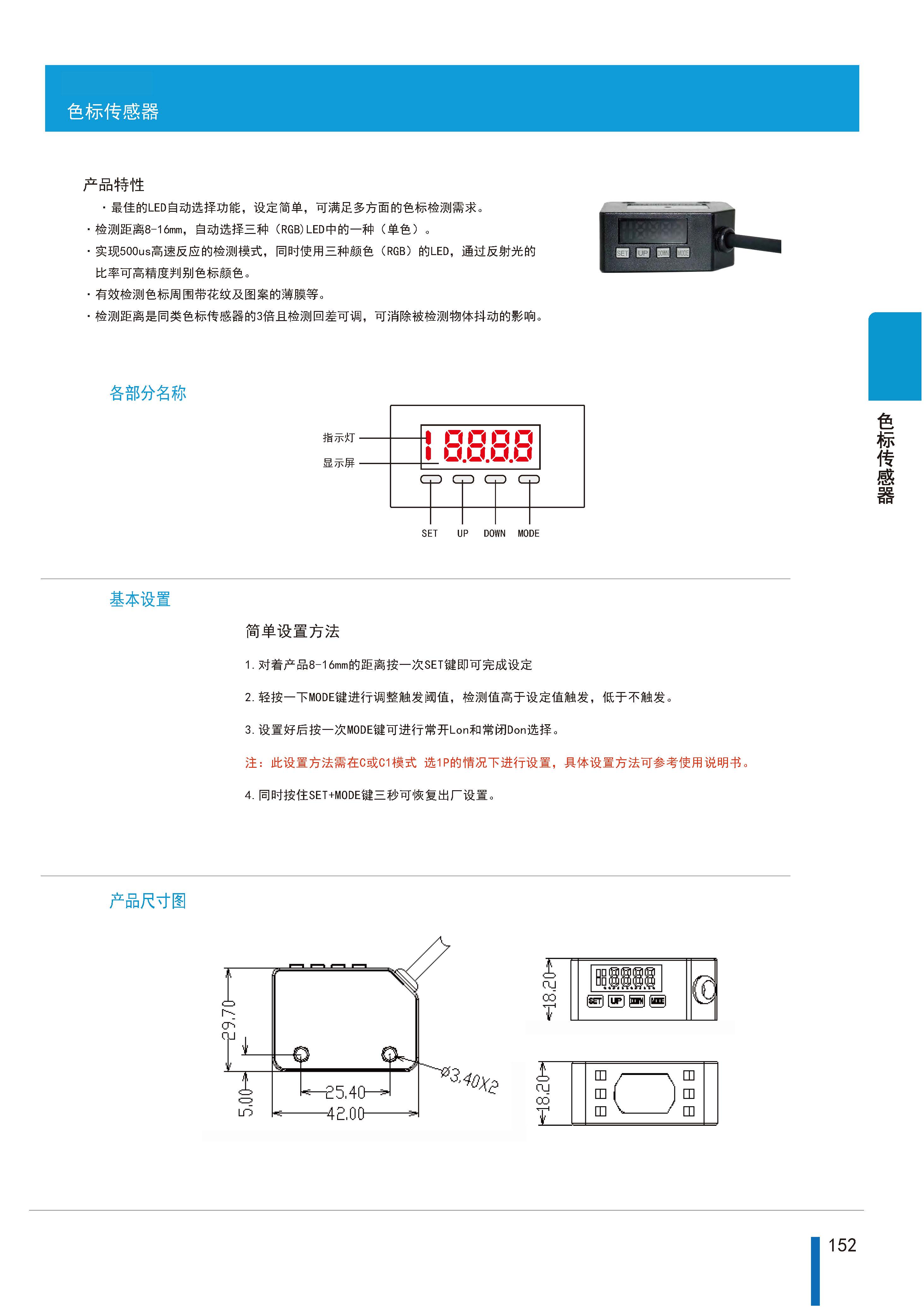 顏色傳感器四按鍵單通道THE-601N_頁面_1.jpg