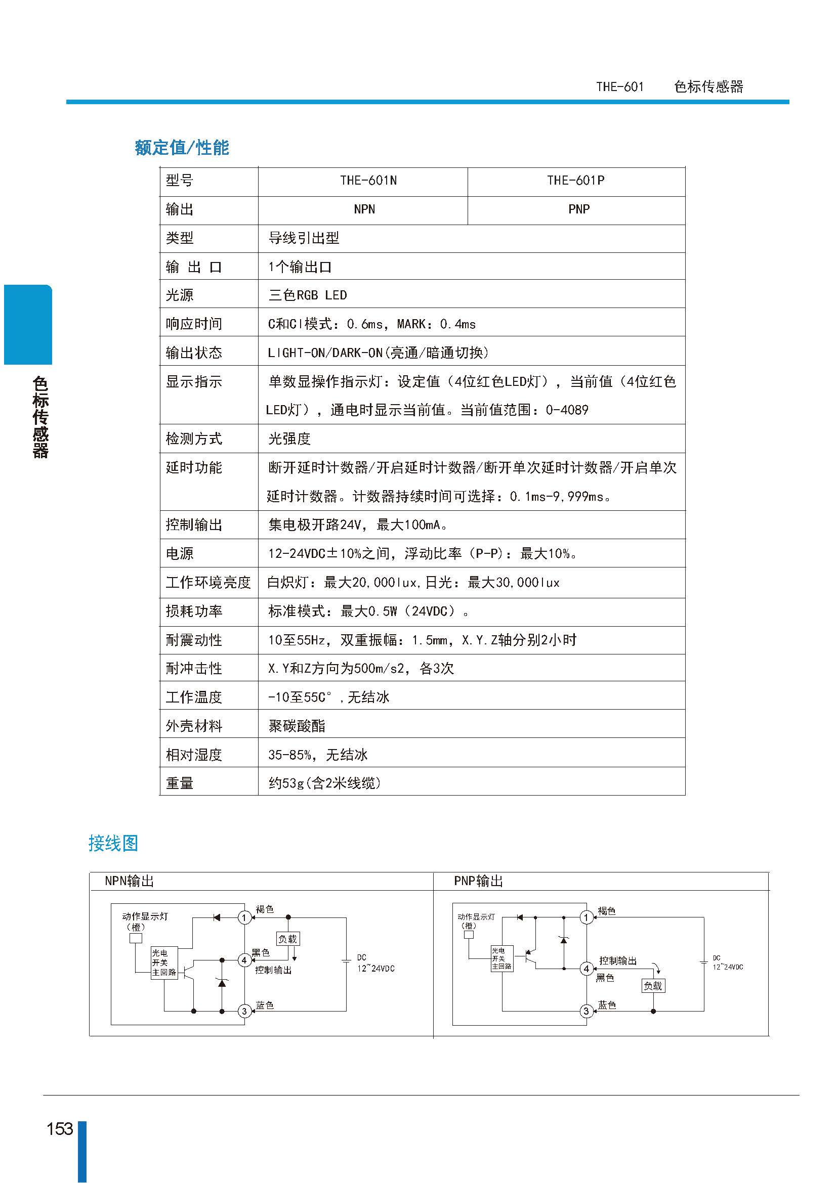 顏色傳感器四按鍵單通道THE-601N_頁面_2.jpg